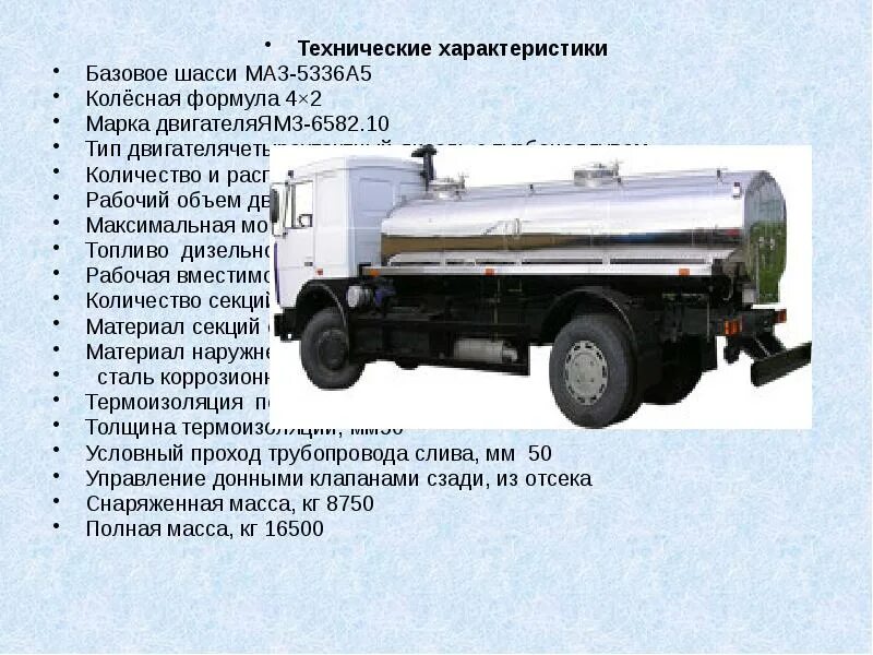 Базовое шасси. Устройство автобитумовоза. Шасси камаз 43502-66. Камаз 65115 поливомоечная. Парм камаз 43118 с кму габариты.