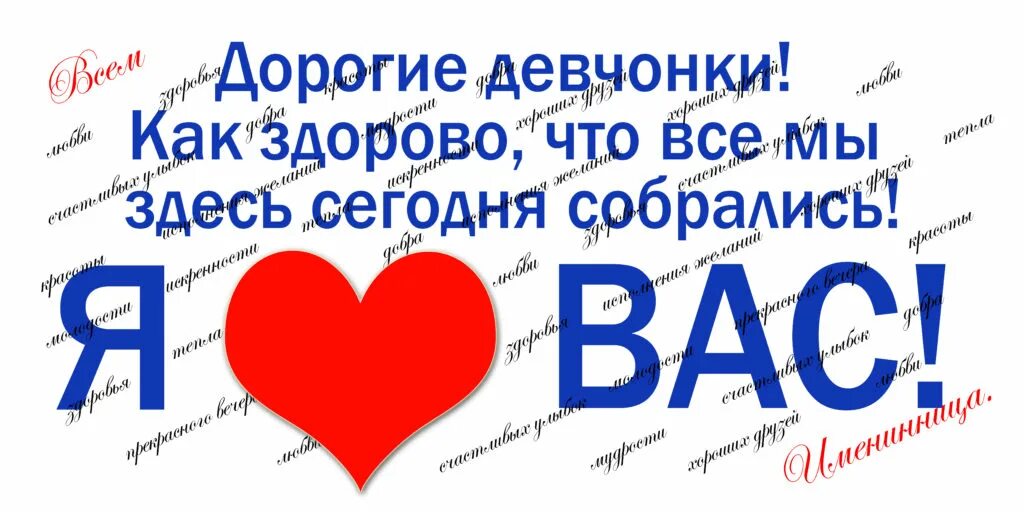 Кактздорого что все мы здесь сегодня собрались. Как здорово что все мы здесь сегодня собрались. RFR pljhjd xnj DCT vs pltcm ctujlyz CJ,hfkbcm. Как здорово что все мы все сегодня собрались