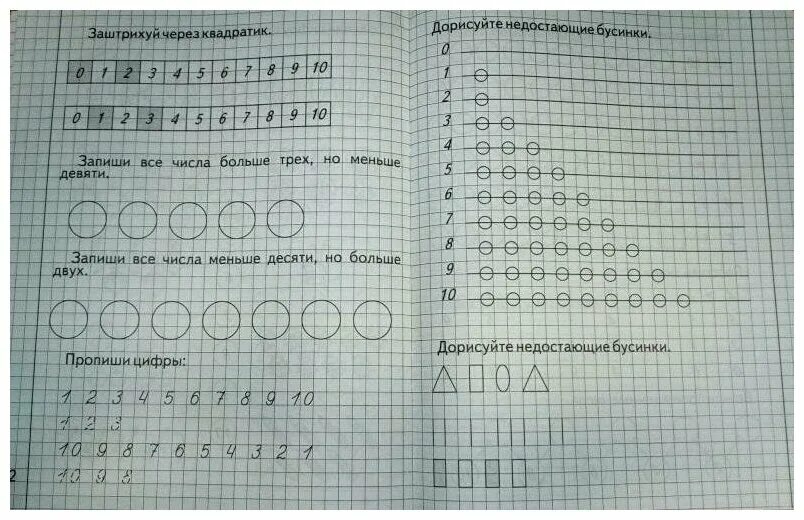 Рабочая тетрадь первый класс страница 10