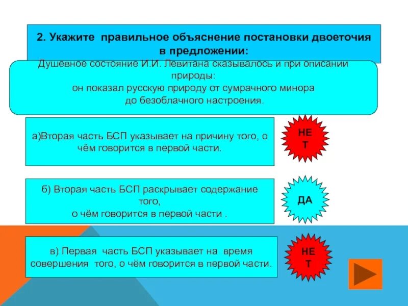 Объясните постановку двоеточия в предложениях. Объяснение постановки двоеточия в предложении. Как объяснить постановку двоеточия в предложении. Двоеточие в БСП урок 9 класс презентация. Предложение в котором необходимо двоеточие