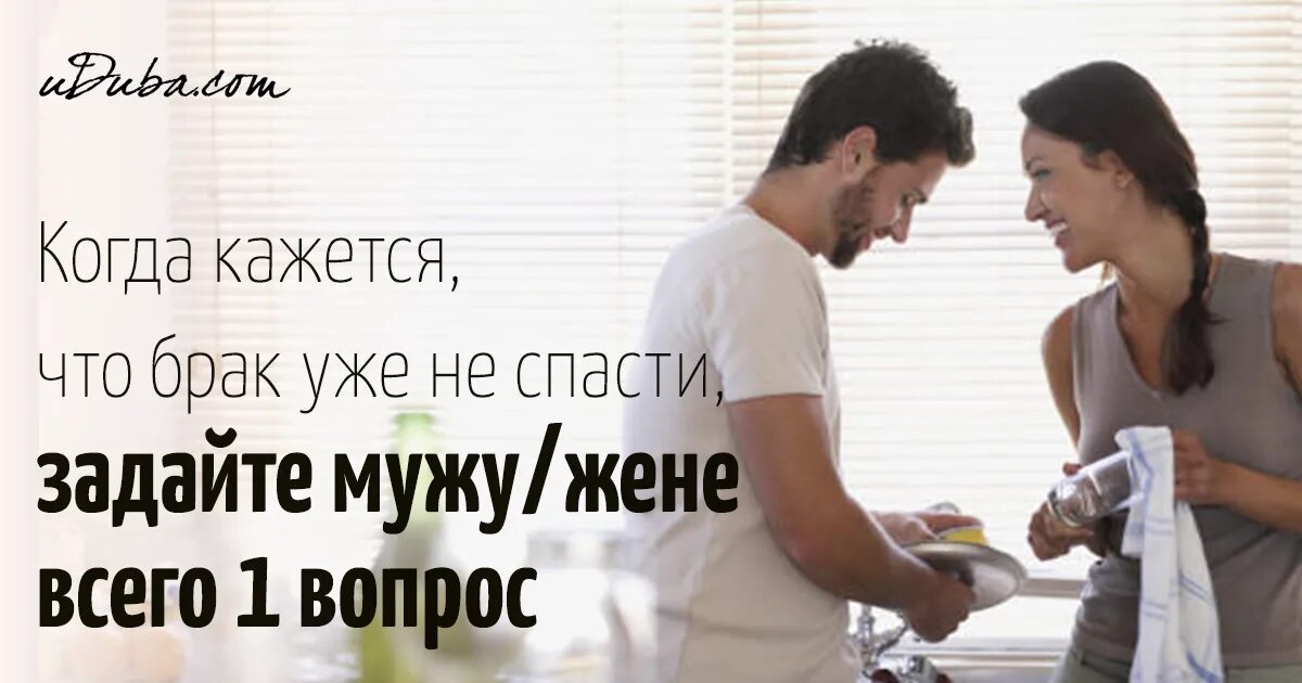 Как замужество меняет женщину. Как спасти брак. Спасайте от женитьбы. Жена спасла брак. Разлад в семье.