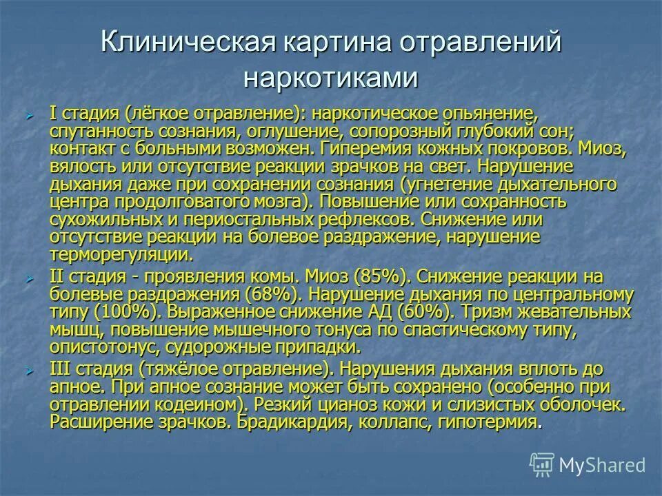 Интоксикация клинические проявления. Отравления вызываются. Специфические симптомы отравления. Клинические проявления отравлений. Клинические симптомы острых отравлений.