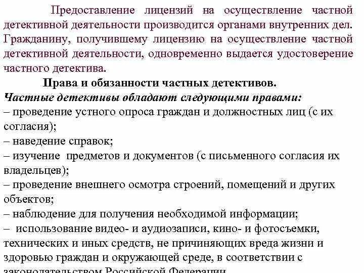 Органы осуществляющие частную детективную деятельность