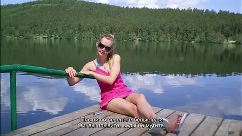 На речке на том бережочке