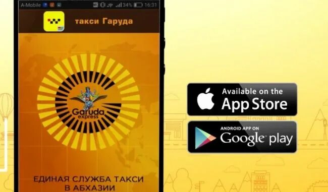 Такси престиж гагра. Гаруда такси абхазия. Такси гаруда номер. Такси гаруда. Такси гаруда.