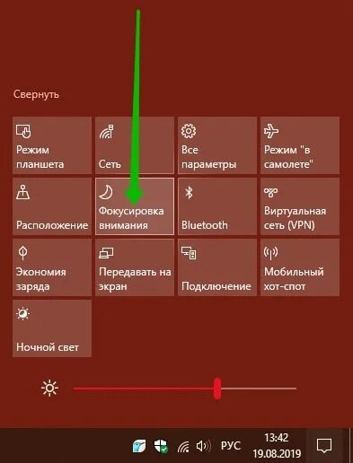 Экран правее. Фокусировка внимания Windows 10 что это. Как включить значок фокусирования. Метод фокусировки внимания. Отключить фокусирование.