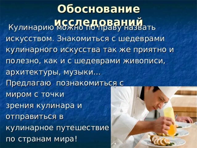 Проект на тему кулинария 8 класс Кулинария это наука