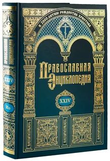 Т энциклопедия