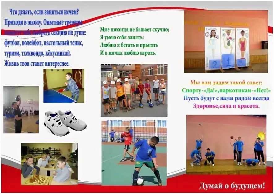 Буклет футбола. Буклет футбол.