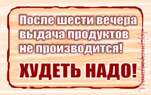 Не ем после 7