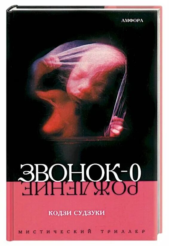 Звонок 3 отзывы. Каяко легенда проклятие садако. Звонок 2002 самара морган. Звонок 0 книга. Дэйви чейз самара морган.