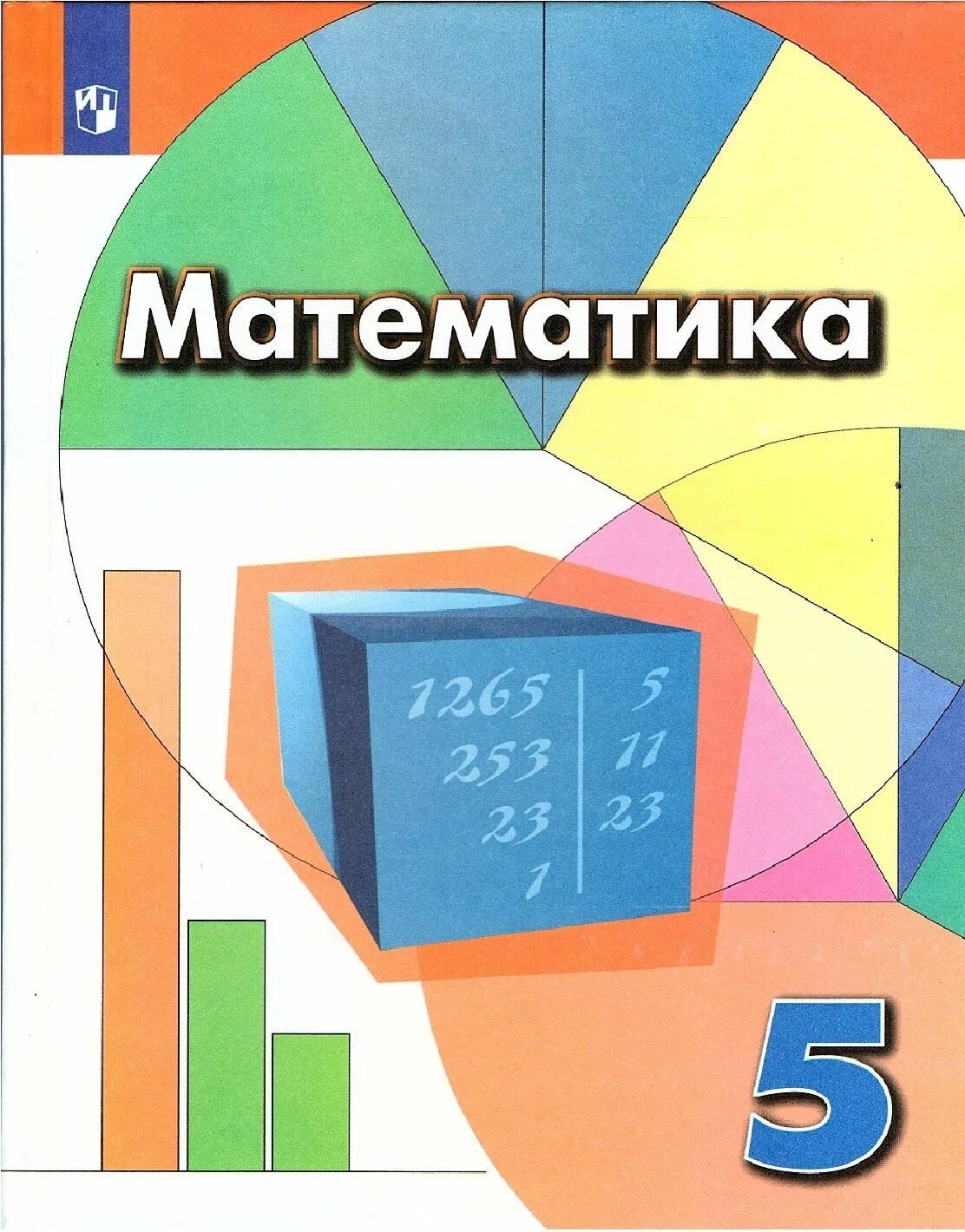 Др математика 5 класс