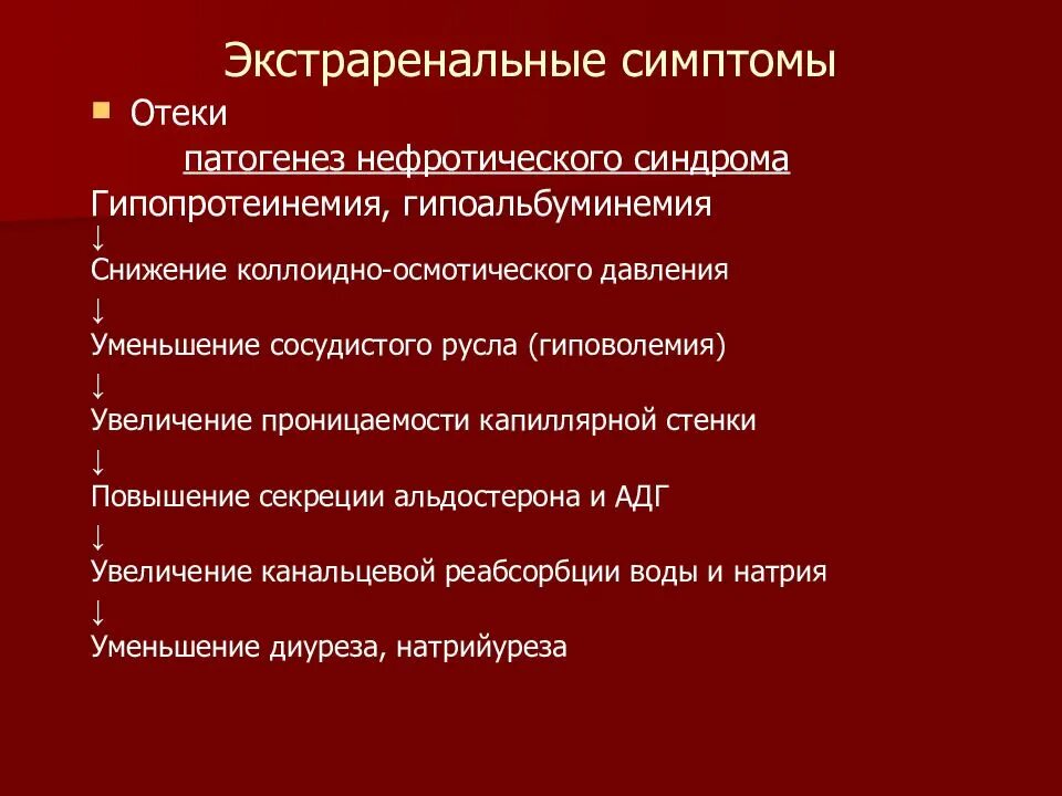 Симптомы поражения почек. Экстраренальные симптомы нефротического синдрома. Классификация заболеваний почек у детей. Экстраренальные симптомы и синдромы при заболеваниях почек. Симптомы больных почек у ребенка.