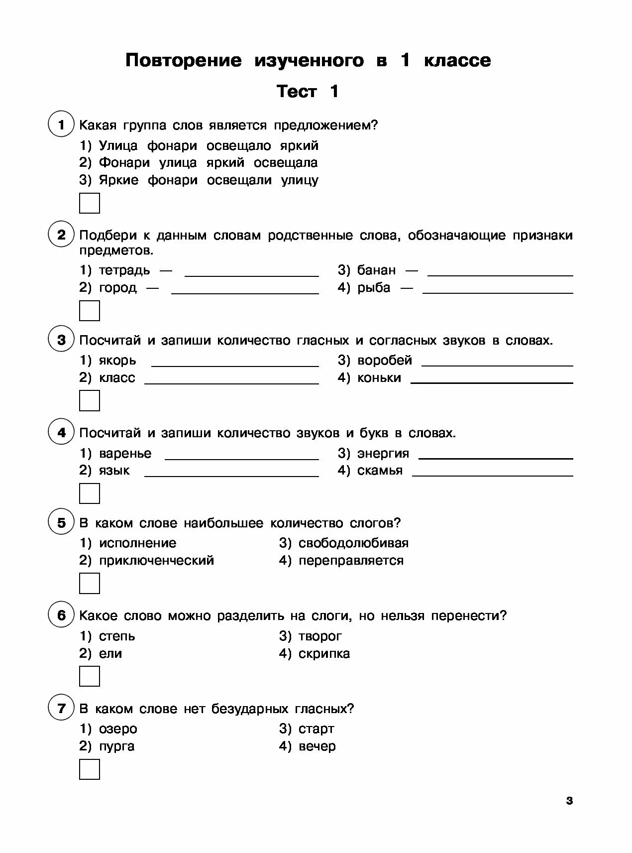 Контрольная работа повторение изученного текст 5 класс. Тестовые задания. русский язык задания. тестовые задания по русскому языку. тест по русскому языку 2 класс.
