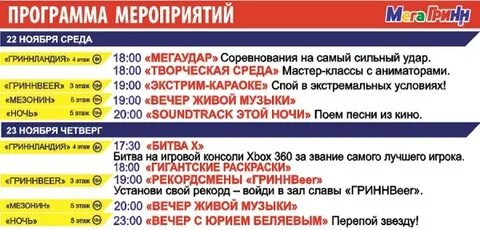 Киноафиша белгород мегагринн расписание