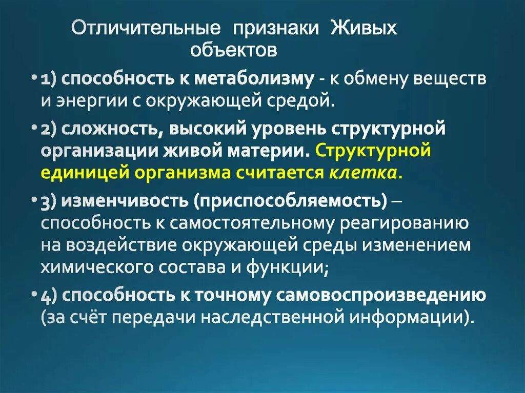 Характерные особенности живых организмов. Отличительные признаки живого объекта. Основные отличительные особенности живых организмов. Признаки живых организмов биология.