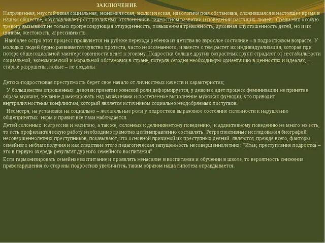 Склонность это ответ