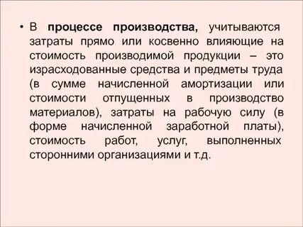 Прямо или косвенно влияющих на
