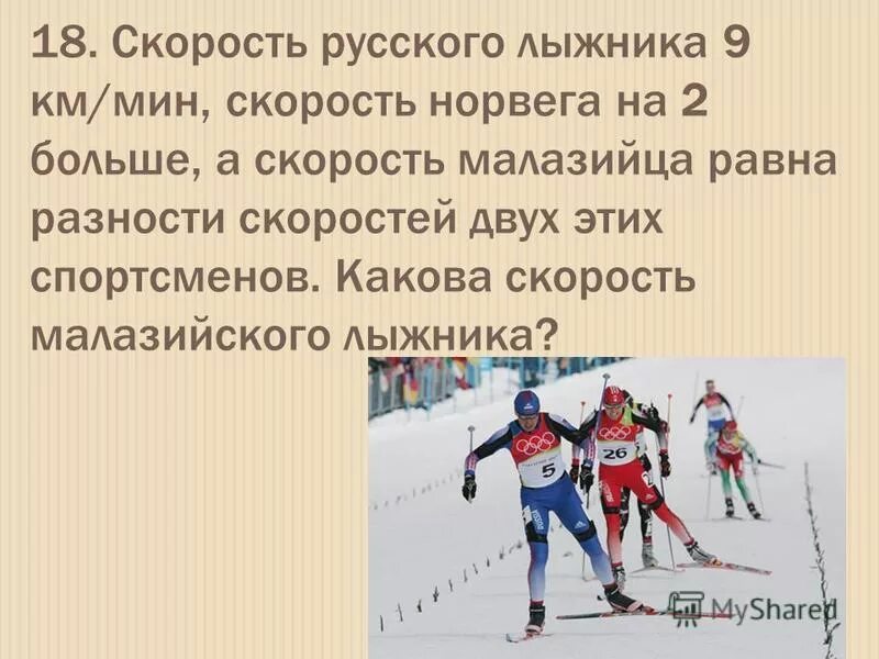 устный русский про лыжника