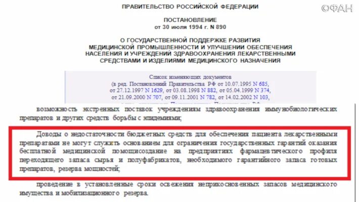 Постановление правительства 890. Постановление правительства 890 льготное обеспечение. ПП 890 льготному лекарственному обеспечению. Постановление правительства право на лекарственную помощьот 30.07.1994г. Постановление рф 1221