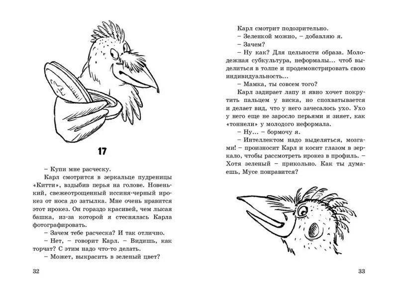 Э шим соловей и вороненок текст сказки. Сказка э.шима соловей и вороненок. сказка соловей и вороненок э.шим текст. сказка соловей и вороненок шим для пересказа. иллюстрации к сказке э.шима соловей и вороненок.