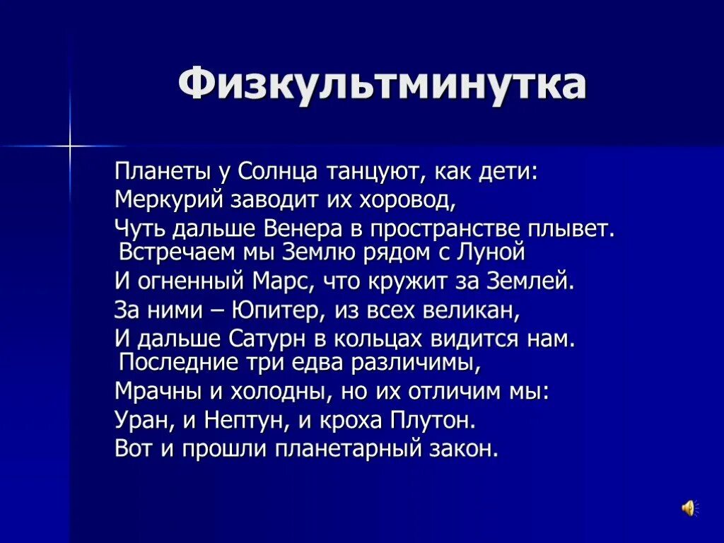 Физминутка про космос для дошкольников. Физкультминутка про планеты. Физминутка о планетах. Физминутка про планеты для детей. Физминутки про космос для дошкольников.