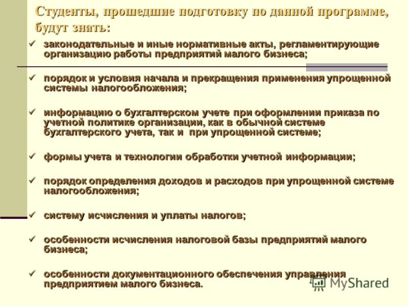 Налогообложение предприятия малого бизнеса. Налогообложение предприятия малого бизнеса. Системы налогообложения для малого бизнеса. Налогообложение предприятия малого бизнеса. Критерии микро и малого бизнеса.