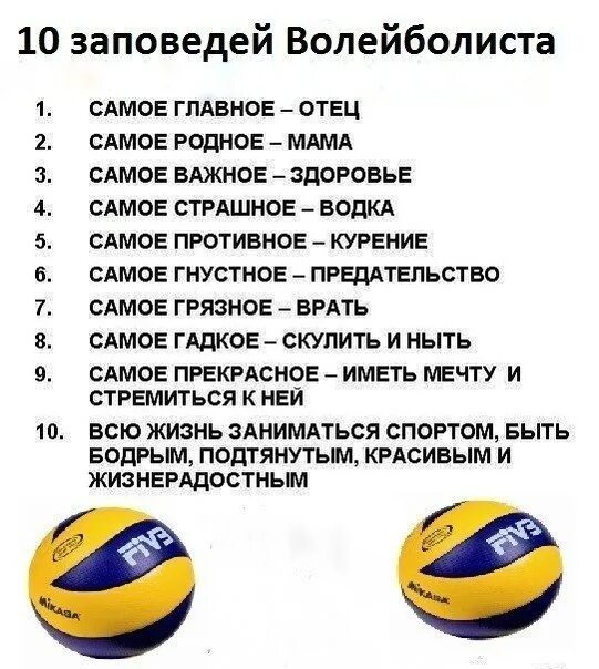 Песня про волейбол. Цитаты волейболистов. Фразы про волейбол. Цитаты про волейбол. Высказывания о волейболе.