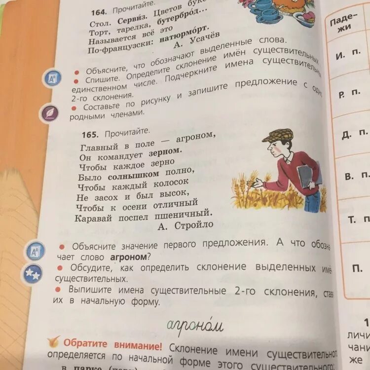 Русский язык третий класс упражнение 165