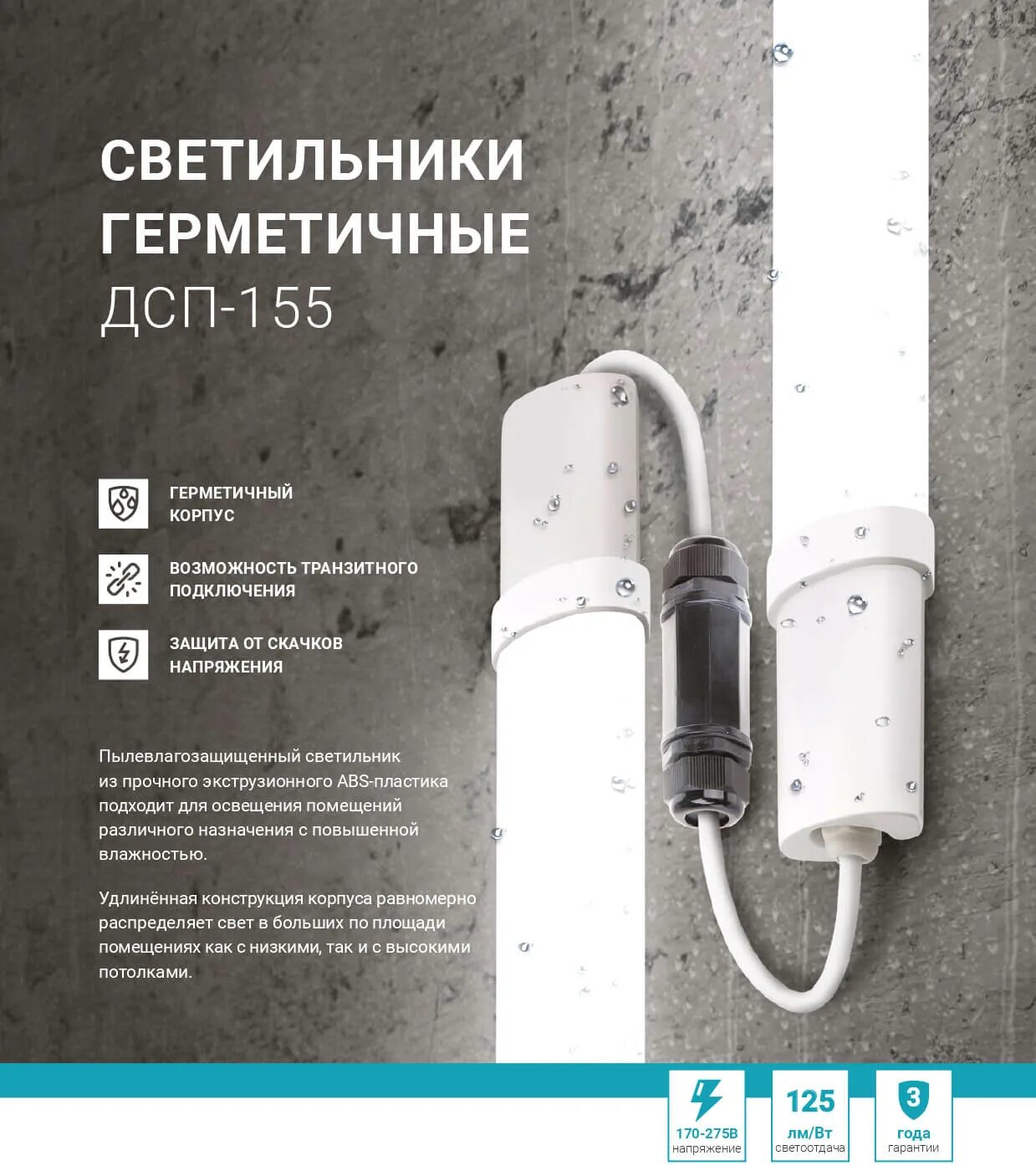 Дсп 155 36вт. Дсп-155 36вт 230в. neox 4690612038117. светильник светодиодный дсп 155. светильник герметический.