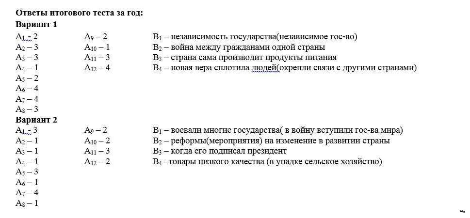 Ответ на тест. Ответы к тесту. Тест по истории. Тест по истории с ответами. Тест по истории 48 параграф