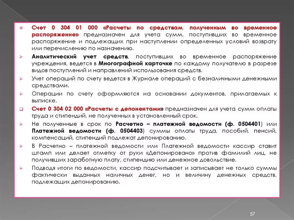 Счет временного распоряжения. Средства поступающие во временное распоряжение. Средства временного распоряжения это. Денежные средства во временном распоряжение. Распоряжению денежными средствами или иным