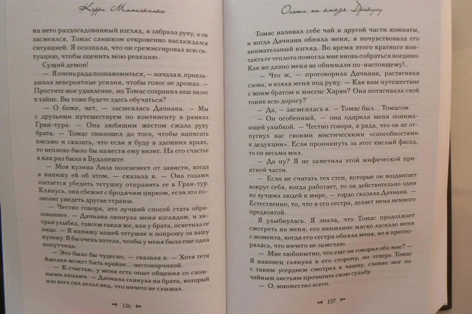 Человек переводит взгляд со страницы на облака. Керри Манискалко охота на Дракулу. Охота на князя Дракулу Керри Манискалко. Охота на князя Дракулу Керри Манискалко книга. Охота на князя Дракулу книга.