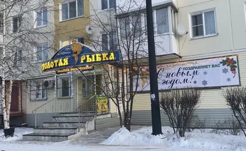 Золотая рыбка тулун