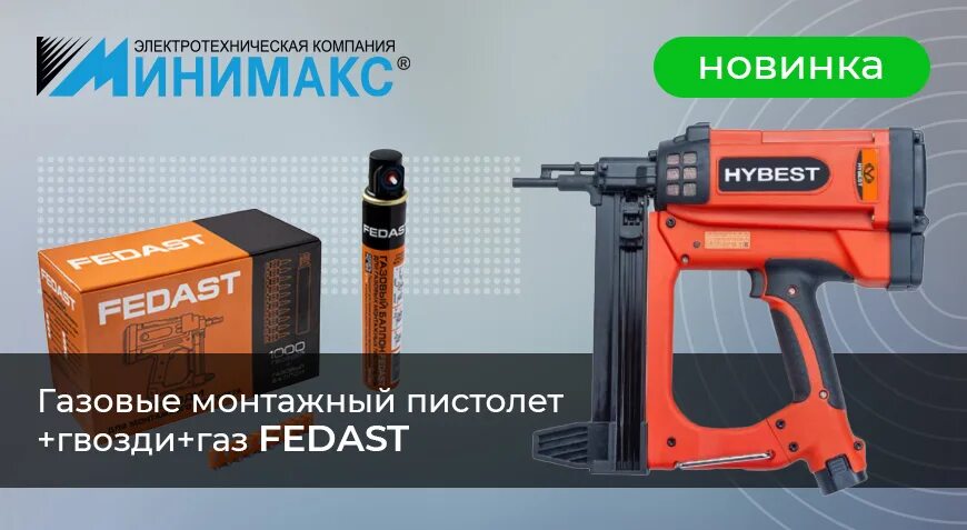 Газ для монтажного пистолета. HYBEST gsr40a.