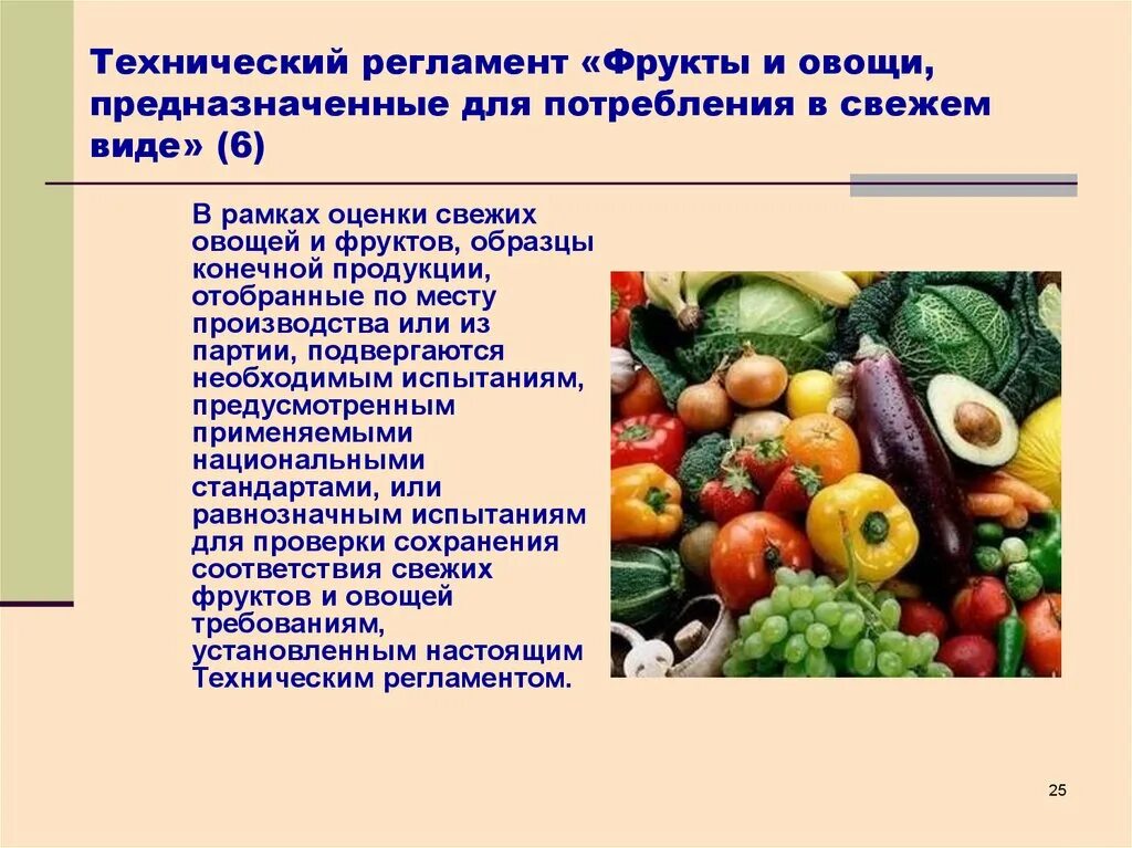 Экспертиза фруктов и овощей. Экспертиза качества свежих овощей и плодов. Оценка качества свежих овощей. Экспертиза качества свежих ягод. Оценка качества овощей