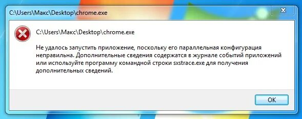 Chrome не удалось запустить приложение. Приложение не запускается. приложение не запустилось. что делать если не открывается программа. приложение не установлено что делать.
