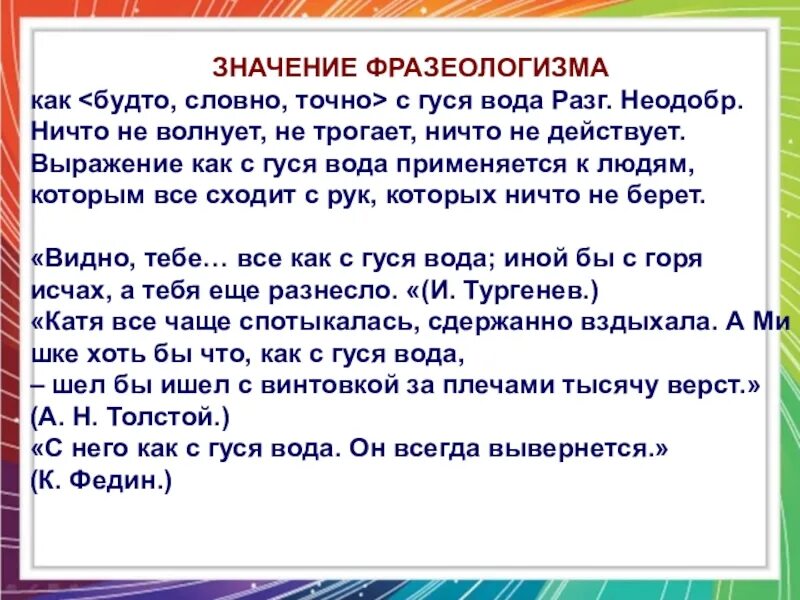 Горы свернуть значение фразеологизма предложение. Как с гуся вода значение. Как с гуся вода значение фразеологизма. Как с гуся вода фразеологизм. Выражение как с гуся вода.