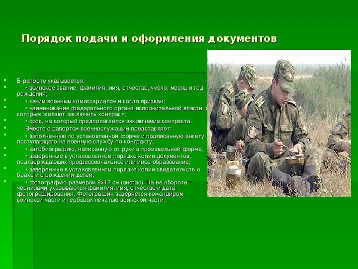 Можно ли подписывать контракт в военкомате. Служба по контракту презентация. прохождение военной службы по контракту.