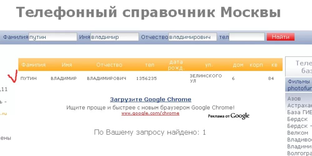 Телефонный справочник Москвы. Телефонный справочник Москвы по фамилии. Телефонный справочник Москвы по фамилии имени. Домофонный справочник Москвы. Справочник москвы по адресу