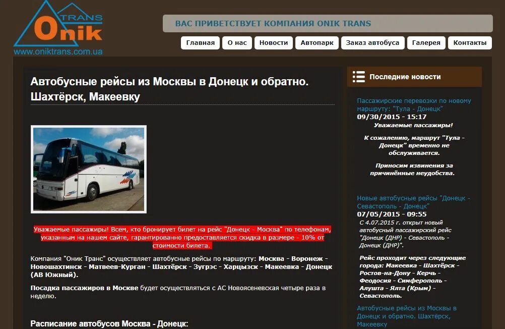 Москва донецк. Москва донецк телефоны. Москва донецк телефоны. Рейс донецк москва. Автобус москва донецк днр.
