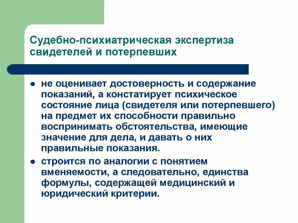 Судебно-психиатрическая экспертиза. Показания свидетелей и потерпевших. Судебно-психиатрическая экспертиза показания. Судебно-психологическая экспертиза свидетелей и потерпевших. Сроки психиатрической экспертизы