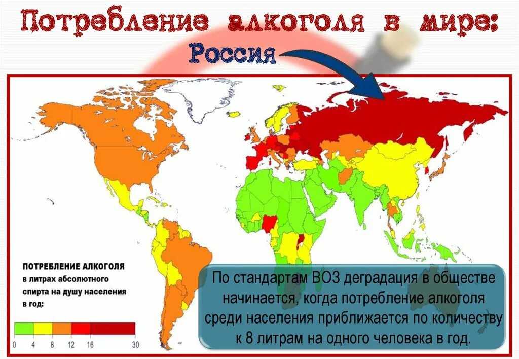 Карта алкоголизма в мире. Статистика по пьющим странам. Статистика алкоголизма в мире. Карта алкоголиков. Карта алкоголиков.