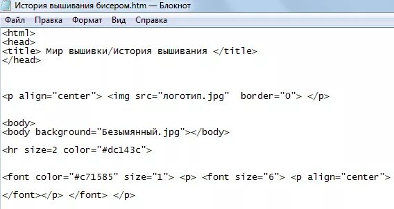 Информатика сайт html. Сайт в блокноте html. Сайт через блокнот. Создать сайт через блокнот. Создание сайта html в блокноте.