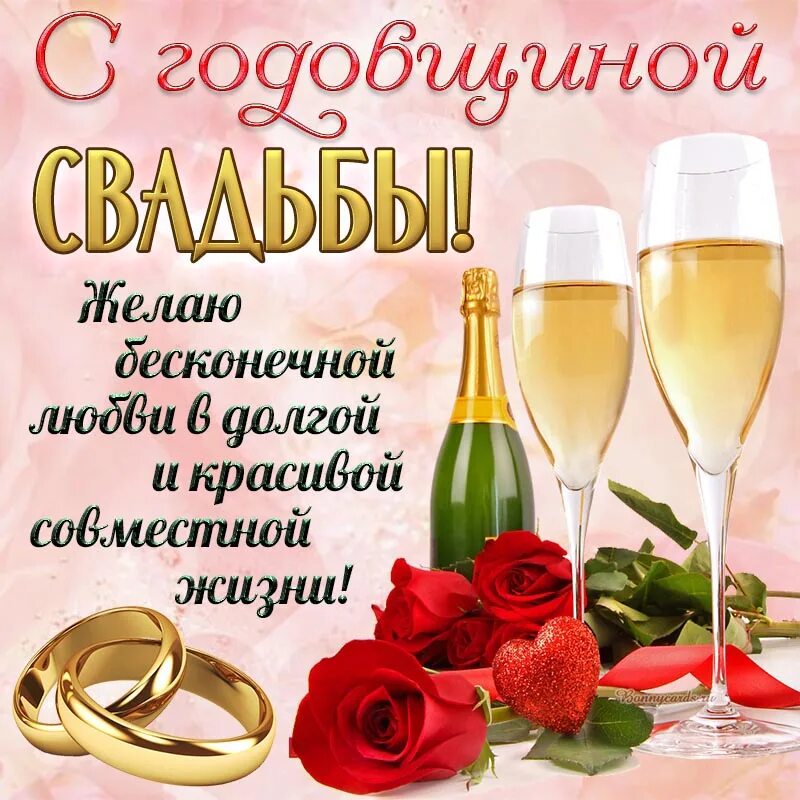 С юбилеем свадьбы. Годовщина свадьбы 41 год картинки красивые. Открытки с 32 годовщиной свадьбы. Открытки с 41 годовщиной свадьбы