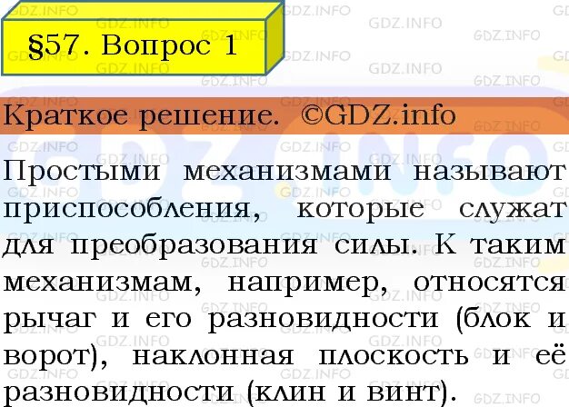 История 5 класс учебник параграф 57