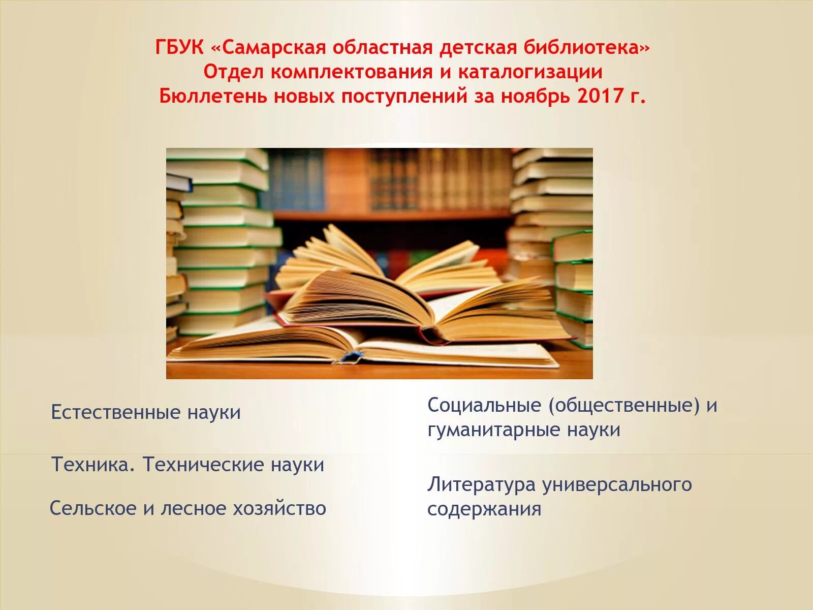 Отдел комплектования детских. Отдел комплектования в библиотеке. Отраслевая литература. Отрасли литературы в библиотеке. Техническая обработка книги в библиотеке.