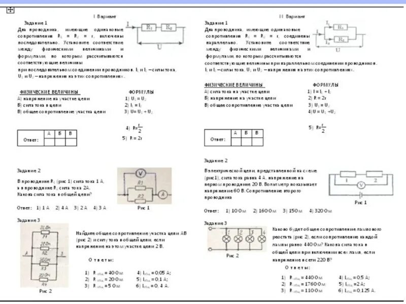 Тест по физике 8 класс параллельное соединение