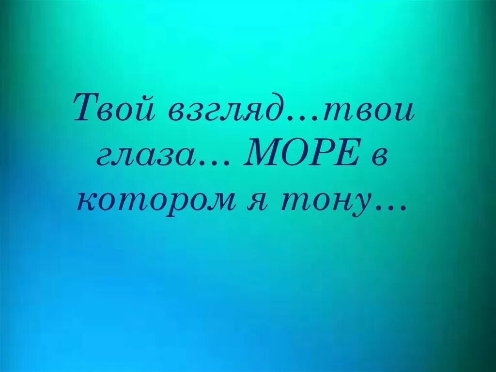 Мне плохо без тебя. Мне плохо без тебя любимый. Очень плохо без тебя любимый. Я хочу тебя увидеть.