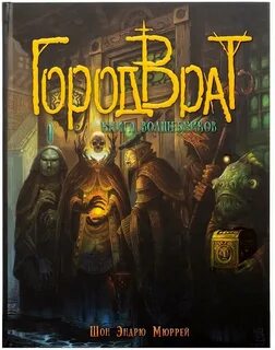 По ту сторону врат нри